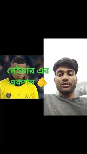 নেইমার এর একশন