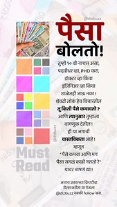 2.2K reactions · 28 comments | पैसा बोलता है...! #money #paisa #marathi #maharashtra #mumbai #pune .  तुम्ही एका महिन्याला किती कमावता ??  | Marathi Universe | Facebook