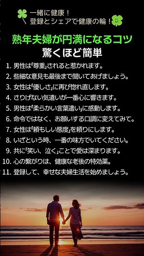 熟年夫婦が円満になるコツ驚くほど簡単