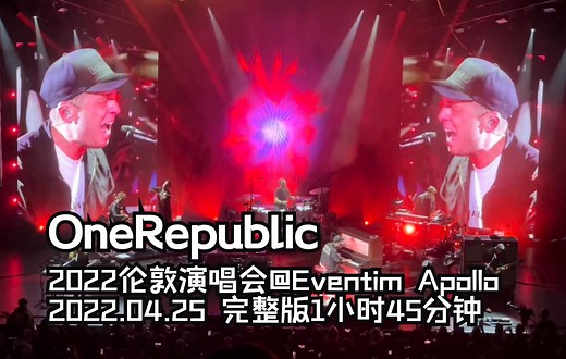 【OneRepublic 2022世界巡回演唱会伦敦场全程完整版】｜2022/04/25 @ Eventim Apollo, London