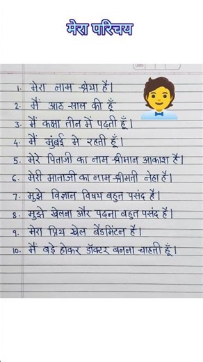 मेरा परिचय हिंदी निबंध || 10 lines essay on myself in Hindi