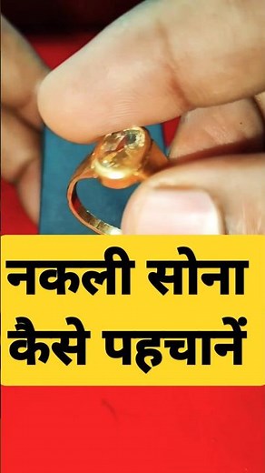 Sone Ko kaise pahchane | Testing gold jewelry | How to identify gold | Gold identification #shorts