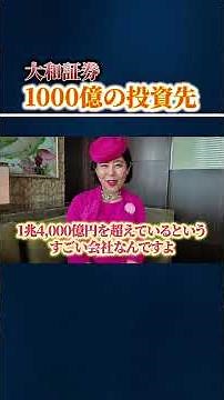 【1000億】大和証券の投資先は系統用蓄電所‼︎