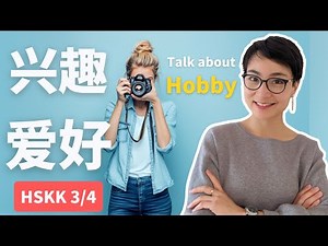 Speak Chinese Fluently | Talk About Your Hobbies (HSK 3-4)