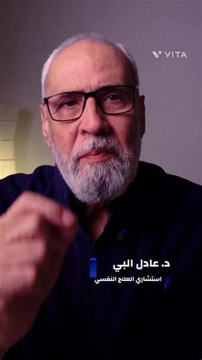 العلاج النفسي مع د. عادل البي: استراتيجيات للخروج من الحزن