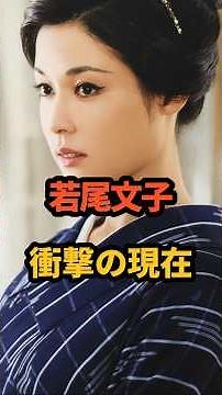 ㊗️25万再生🎉若尾文子 衝撃の現在 #黒川紀章 #卍 #映画 #昭和女優 #ソフトバンクcm