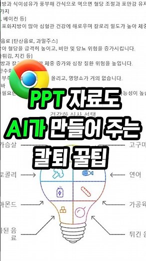 PPT자료도 디자인으로 만들어주는AI 칼퇴 5배 단축