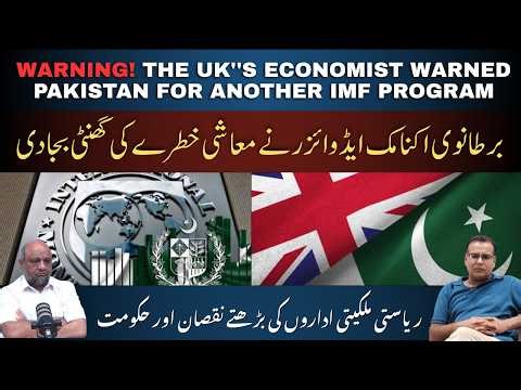 WARNING! The UK''s economist warned Pakistan for another IMF program