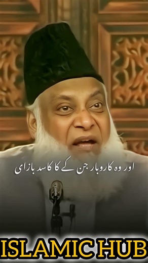 Surah At-Tawbah Ayah 24 | Powerful Warning About True Faith by Dr. Israr Ahmed