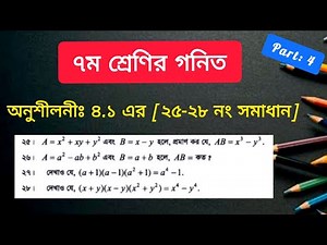 Class 7 Math Chapter 4.1 Solution || 7th Class Math Exercise 4.1 No. 25-28 Solution | Algebraic M...