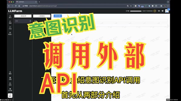 LLMFarm基于LLM意图识别 调用API实现搜索分析能力增强