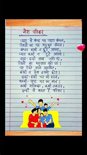 Mera parivar par kavita l Poem on MyFamily in Hindi #poem​ #kavita​ #learnandrock​