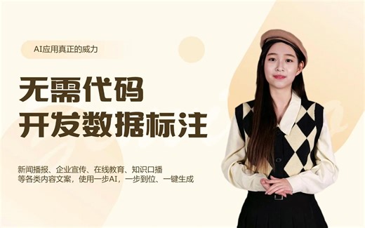 AI来做JSONL数据标注