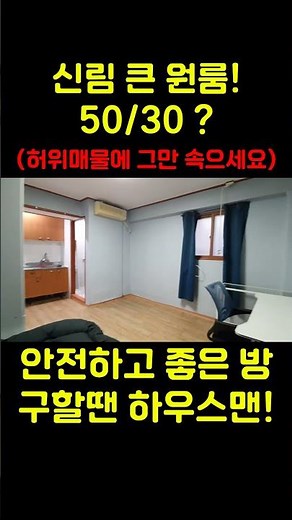 서울 원룸 보증금 100만원 20만원대 월세 (자취방 구하기) #서울원룸 #신림원룸 #서울원룸구하기