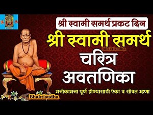 Swami samarth Charitra Avatarnika, shri swami samarth guru charitra avatarnika,swami charit saramrut