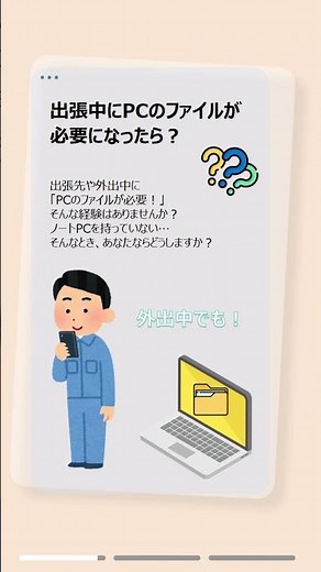 ノートPC不要？iPhoneからPCにリモートアクセスする方法
