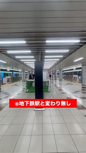 東京モノレールの地下鉄駅がかっこいい