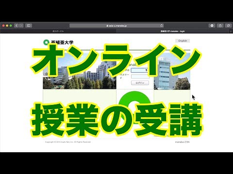 【遠隔授業マニュアル・学生向け】manabaによるオンライン授業の受講(PC版)