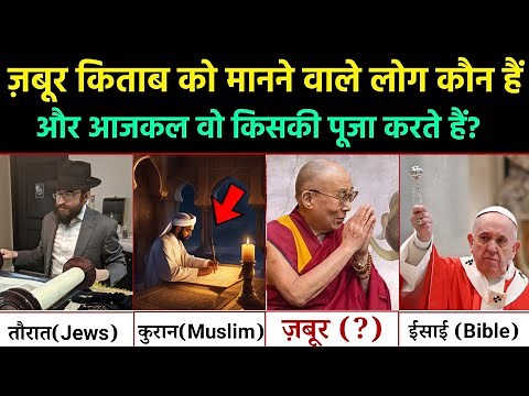 Story Of 4 Holy Books? What & Where Are the Followers Of Psalms (Zabur) ! Noore hadees