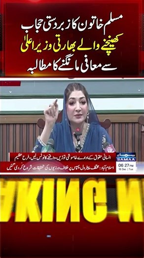 Farah Azeem Demands Apology from Bihar CM for Forcibly Removing Muslim Woman’s Hijab | Samaa TV