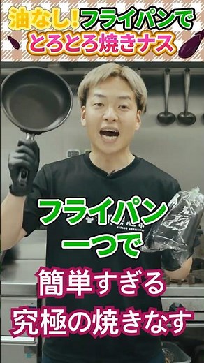裏ワザ級！簡単すぎるのに絶品！！究極の焼きナスレシピ【 簡単レシピ 料理動画 時短料理 】