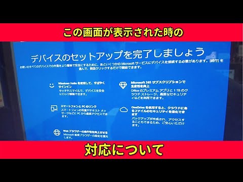 "Complete device setup" message displayed on startup