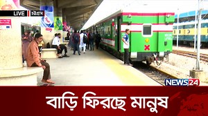 8.3K views · 370 reactions | ঈদ আনন্দ ভাগাভাগি করতে বাড়ি ফিরছে মানুষ | News24 | NEWS24 | Facebook