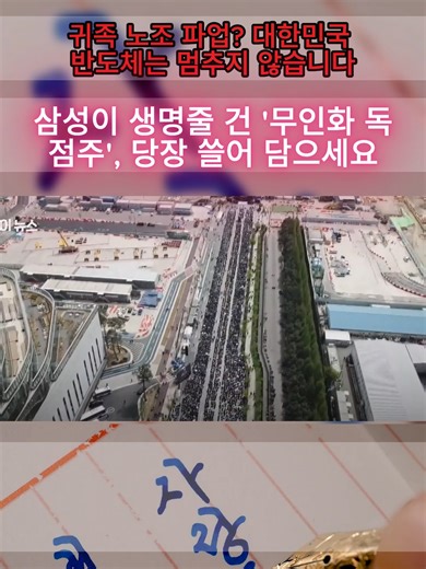 [긴급] 삼성 파업 위기? 외국인이 몰래 담는 무인화 텐배거! #삼성전자파업 #SK하이닉스 #AI반도체 #로봇관련주 #코스피 #40대가장 #주식투자 #여의도찌라시 #세력주