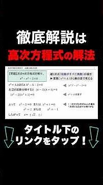 高次方程式の解き方 #shorts #数学 #共通テスト #高次方程式 #定期テスト対策 #高校数学 #大学受験 15-2-2