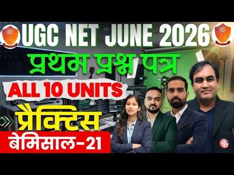 UGC NET Paper 1 Preparation Strategy | UGC NET June Paper 1 All Units | Previous Year Question Paper