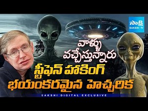 "Stephen Hawking’s Warning on Aliens | Are We in Danger? | UFO Mystery Explained in Telugu"