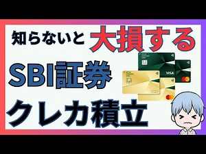 【新NISA】SBI証券のクレカ積立でおすすめするクレジットカードは？