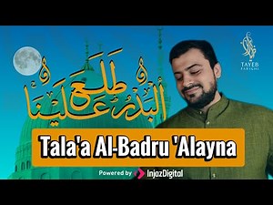 Tayeb Farighi - Tala'a Al-Badru 'Alayna طيب فارغى - طلع البدر علينا | Official Video