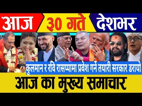 today news🔴live news | mukhe khabar | aaja ka mukhe samachar | today latest news | new
