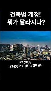 August 2026 Building Act Amendment: Enforcement Decree on Illegal Structures, Compulsory Enforcem...