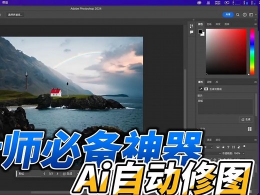 最新PS2024 Ai智能生成填充扩图安装使用