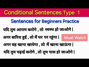 Conditional Sentences Type 1 Hindi to English | Daily Use English Sentences | Spoken English