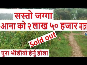 ललितपुर लेले मा ७० आना जग्गा बिक्रि मा land for sale in lele lalitpur | ghar jagga nepal | bank loan