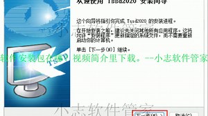 探索者TSSD 2020软件安装教程含安装包下载