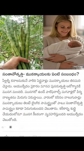 10K views · 1.4K reactions | #reproductive #drumsticks #healthyfood #viralreels #awarenessinfo #trendingreels❤️ #telugushorts #trendingreels #healthylifestyle #healthyfood | Smart digital trends | Facebook