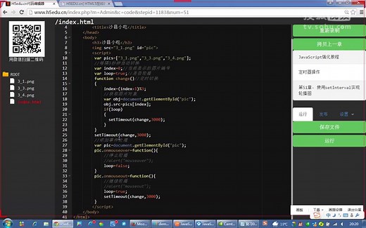 H5edu教育html5开发-JavaScript 使用setInterval实现轮播图-051