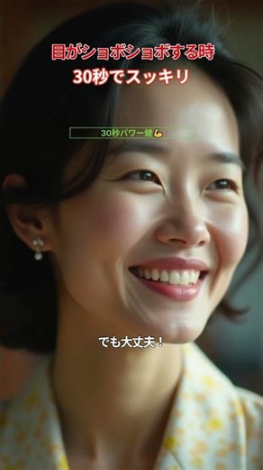 たったこれだけ？目が疲れたらコレ！マイボーム腺ケアで快適な視界