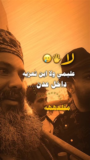 #الجنوب_العربي #عيدروس_الزبيدي #مجرد________ذووووووق🎶🎵💞 #القوات_المسلحة_الجنوبية #تصميم_فيديوهات🎶🎤🎬