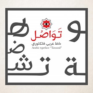 Tawasul - Arabic Font - Etsy