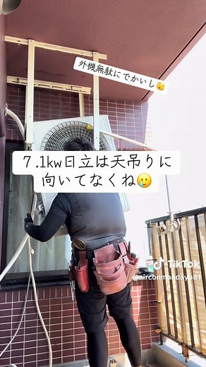 天吊りエアコンの取り付けポイントと工事