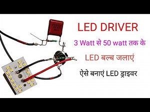 3 Watt से 50 watt Led driver बनाएं | how to make LED bulb driver circuit | vk electrical guru