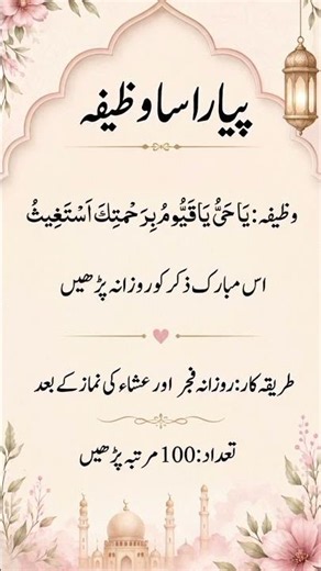 Powerful Islamic Wazifa| Ya Hayyu Ya Qayyum Birahmatika Astagheeth| Daily Zikr for Peace & Blessings