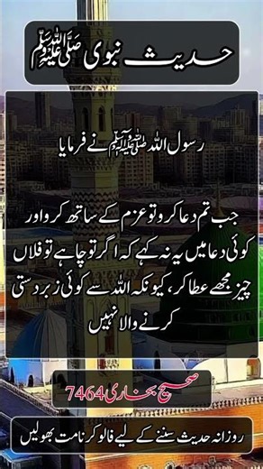 New Hadees e Mubarak In Urdu #hadees #islam #deen #islamicvideo #youtubeshorts #hadeesshorts #yt