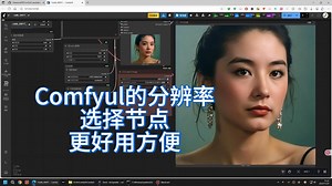 更新ComfyUI空latent节点出图图像尺寸比例选择两种选择预设与自定义方便更好用