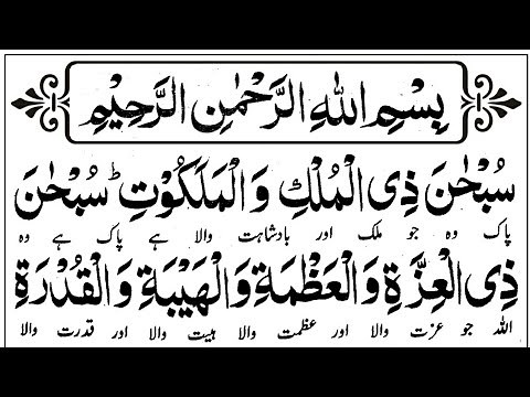Tasbeeh Taraweeh (Full) || Dua e Taraweeh || Tasbih Tarawih || islamic Education